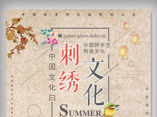 大氣文化遺產手工藝品刺繡海報圖片素材 PSD分層格式下載及海報設計大全